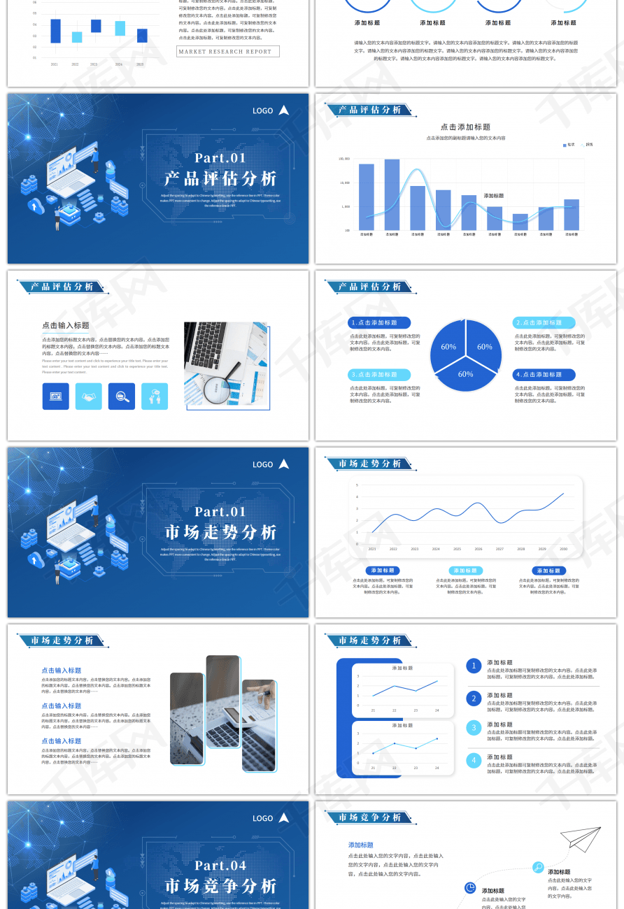 藍(lán)色科技扁平風(fēng)產(chǎn)品市場調(diào)研分析報(bào)告