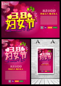 38婦女節(jié)商店促銷高清PSD模板下載及代理代辦服務