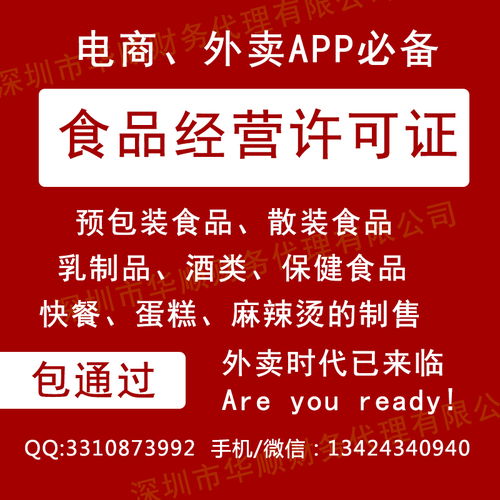 專業(yè)代辦個(gè)體戶食品經(jīng)營(yíng)許可證與廣告設(shè)計(jì)服務(wù) 助您合規(guī)經(jīng)營(yíng)、高效推廣