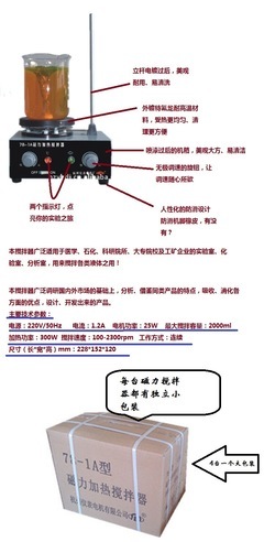 78-1A磁力攪拌器 實(shí)驗(yàn)室加熱攪拌的實(shí)用之選