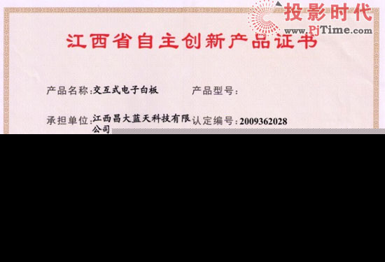 LTBOARD交互式電子白板榮獲江西省自主創新產品證書，推動教育信息化新篇章